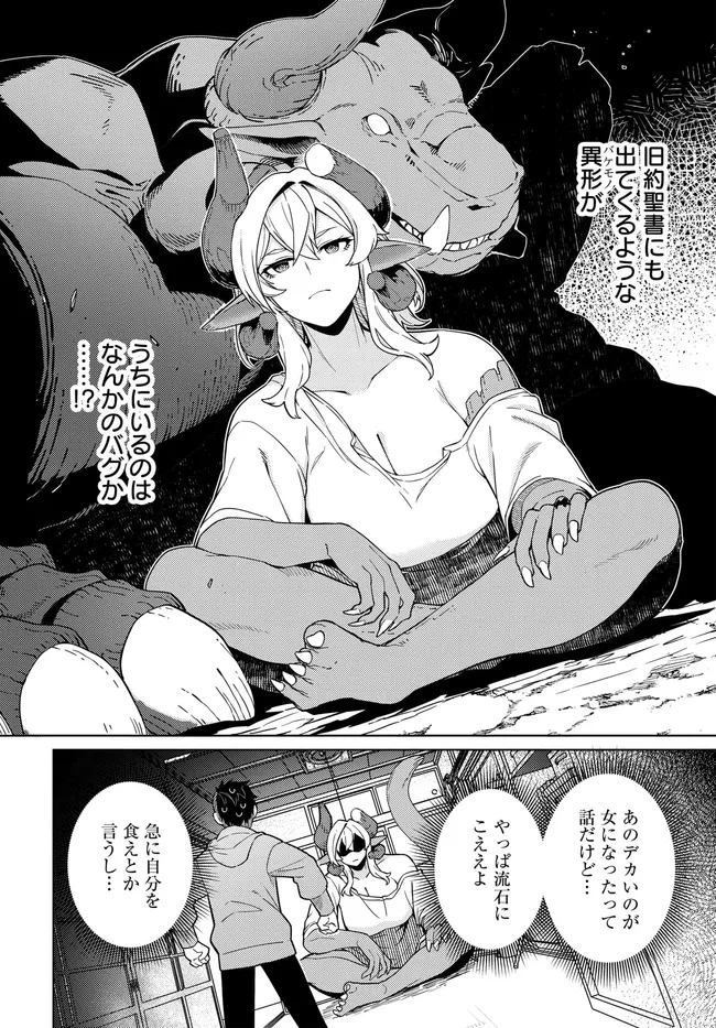 Behemoth no Hanamuko - Chapter 2.1 - Page 8